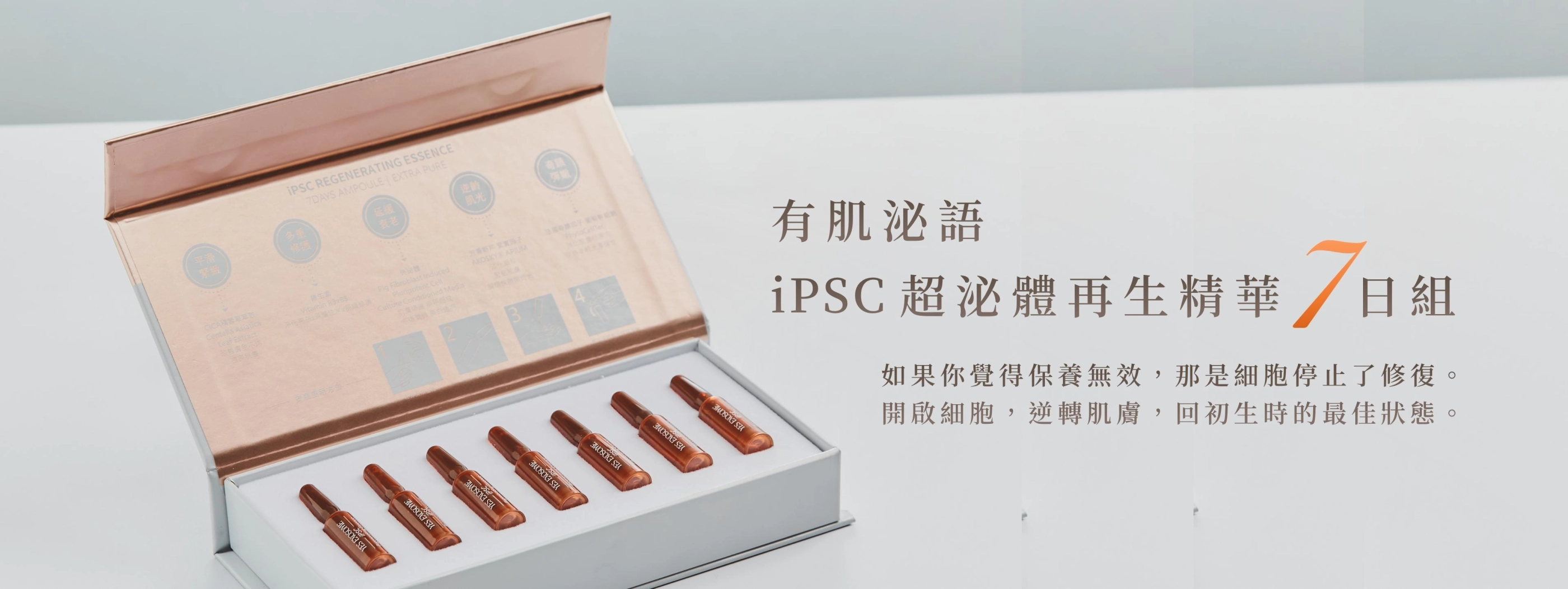 有肌泌語·縮時修復，重回初生肌