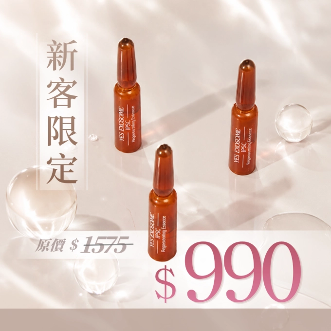 有肌泌語iPSC超泌體再生精華3日組