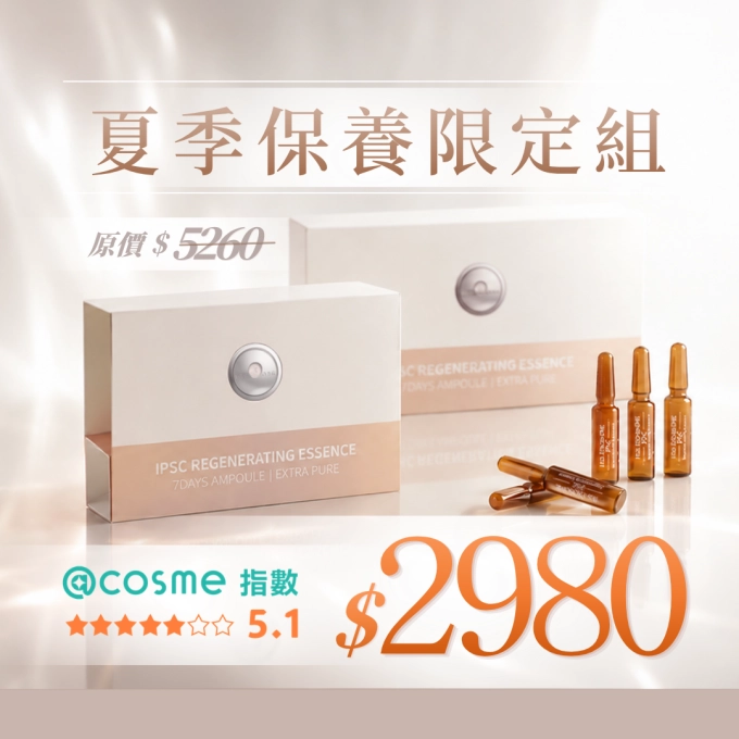 有肌泌語｜iPSC超泌體再生精華 7+3 日組